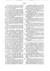 Устройство для транспортировки штучных грузов (патент 1756245)