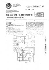 Устройство для поддержания безопасной дистанции между автомобилями в потоке (патент 1699827)