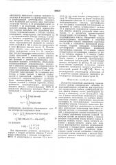 Дискретно-аналоговый анализатор гармонического спектра электрических сигналов (патент 499537)