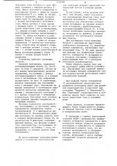 Устройство для геоэлектроразведки (патент 1122999)