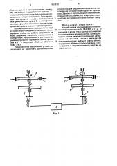 Устройство для центрирования ленточного материала (патент 1669838)