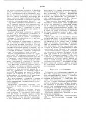 Устройство для отображения цифровой информации (патент 519739)