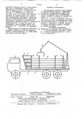 Транспортное средство для перевозки длинномерных грузов (патент 965835)