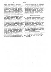 Наземный якорь (патент 966209)