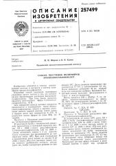 Способ получения полиэфиров арилполисульфокислот (патент 257499)