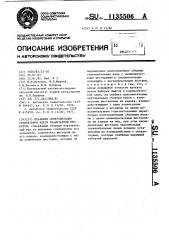 Механизм синхронизации сепараторов клети планетарной прокатки (патент 1135506)