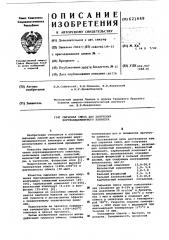 Сырьевая смесь для получения портландцементного клинкера (патент 621649)