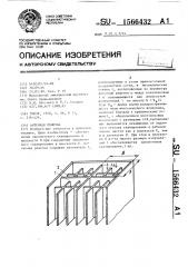 Антенная решетка (патент 1566432)