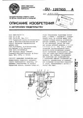 Тормозное устройство (патент 1207855)