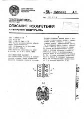 Жидкостный манометр (патент 1585695)