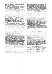 Устройство для возбуждения вибрации расплава (патент 884851)