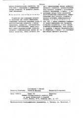 Устройство для модуляции лазерного излучения при записи информации (патент 1264237)