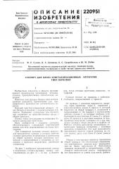 Блока кристаллизационных (патент 220951)