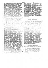 Устройство для программного управления (патент 954941)