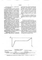 Способ контактной стыковой сварки непрерывным оплавлением (патент 1694365)