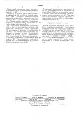 Способ получения иономеров (патент 423811)