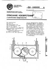 Преобразователь линейных перемещений объекта (патент 1089400)