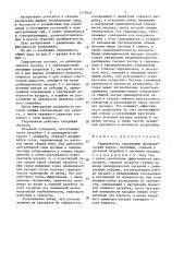 Гидроциклон (патент 1510940)