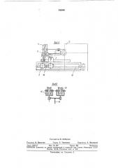 Устройство для металлизации внутренней поверхности концов цилиндрических изделий (патент 342948)