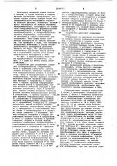 Устройство для сопряжения (патент 1084772)