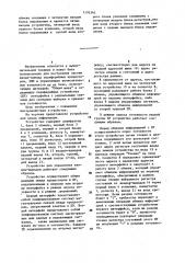 Устройство для ввода-вывода информации (патент 1176340)