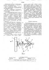 Почвообрабатывающее орудие (патент 1575964)