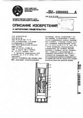 Устройство для бурения скважин (патент 1084405)