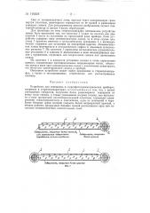 Устройство для освещения в стереофотограмметрических приборах (патент 140224)