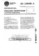 Шагающее ходовое оборудование (патент 1124100)