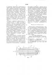 Печной ролик (патент 811066)