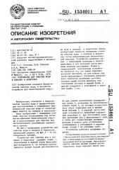 Устройство для очистки воды в каналах и водотоках (патент 1534011)