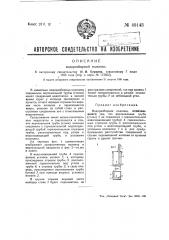 Водоразборная колонка (патент 49143)