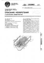 Устройство для увлажнения и очистки газов (патент 1503865)