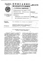 Первичный преобразователь влажности пористых и сыпучих материалов (патент 981879)