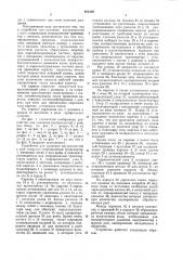 Устройство для удаления внутренностей у рыб (патент 925288)