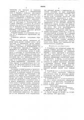 Устройство для поперечной резки эластичных клейких рулонных заготовок (патент 861079)