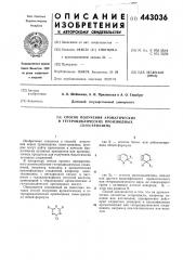 Способ получения ароматических и гетероциклических производных симмтриазина (патент 443036)