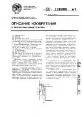 Способ монтажа уплотняющего затвора плавающей крыши резервуара (патент 1248901)