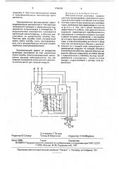 Обогревательная установка (патент 1758355)