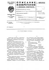 Резистивный материал (патент 693443)