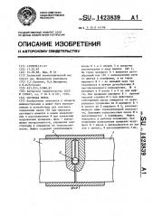 Обгонная муфта (патент 1423839)