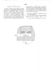 Лапан (патент 545809)