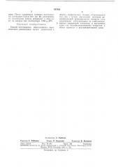 Патент ссср  337830 (патент 337830)