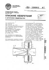 Устройство для очистки газа,транспортируемого по магистральному газопроводу (патент 1585012)