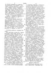 Устройство для ориентации кольцевых сердечников (патент 963085)