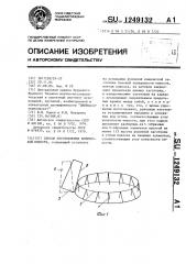 Способ изготовления конической емкости (патент 1249132)