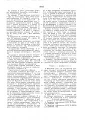 Вырубной пресс для изготовления резиновых заготовок (патент 599987)