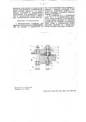 Лентопротяжное устройство для звукового кинопроектора (патент 34174)