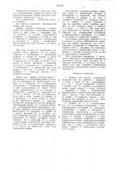 Прибор для письма (патент 1437246)