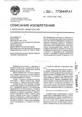 Устройство для полипэктомии к гибким эндоскопам (патент 1736449)